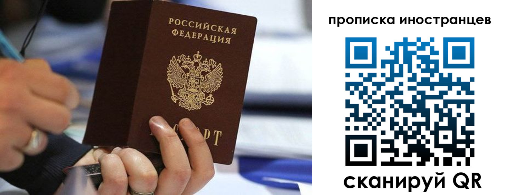 прописка для работы в Лобне