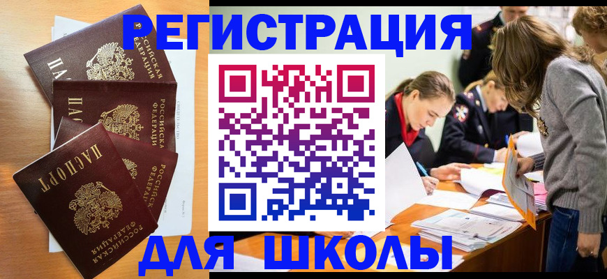 прописка 2025 в Лобне