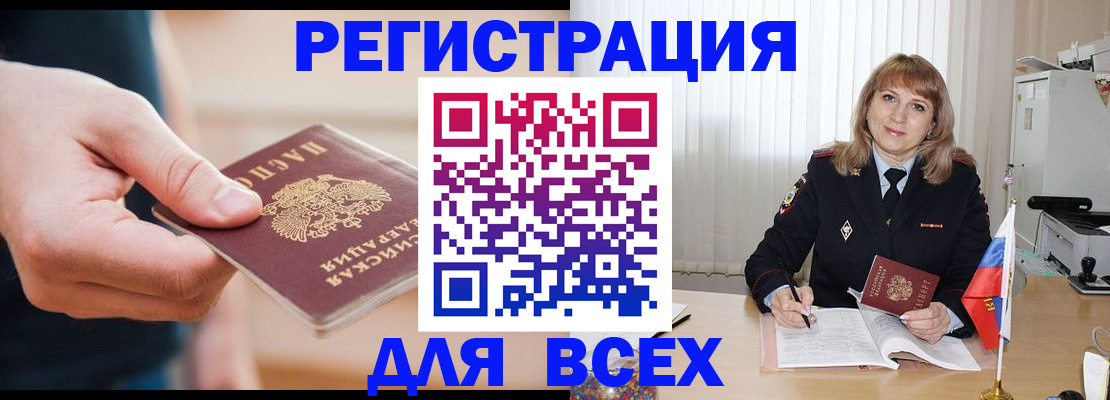 временная регистрация для школы в Лобне