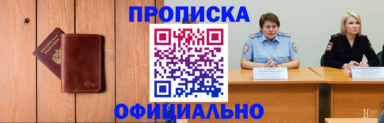 прописка для кредита в Лобне